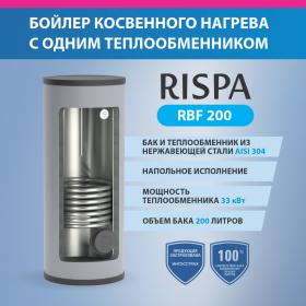 Бойлер RISPA RBF 200 напольный (Нерж. сталь 304)